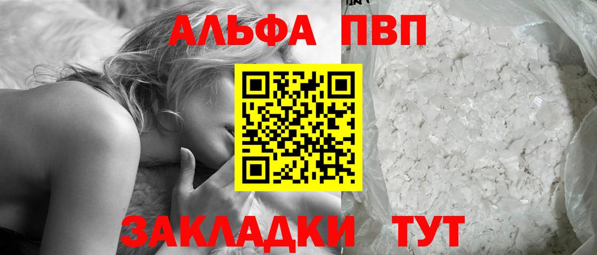 Альфа ПВП СК  А ПВП мука  А ПВП VHQ  Чусовой  Вход с VPN 
