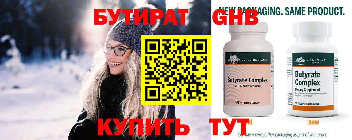 БУТИРАТ оксана Чусовой
