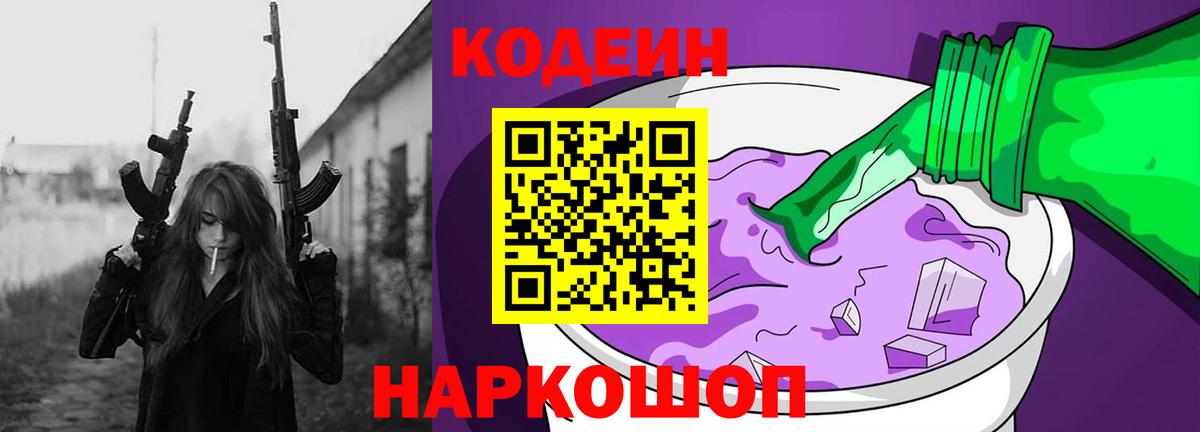 Кодеиновый сироп Lean Purple Drank  Вход с VPN  Чусовой 
