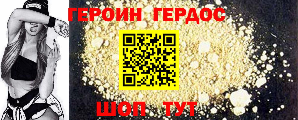 Героин белый Чусовой