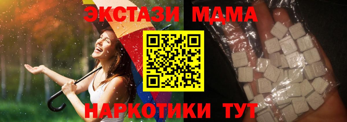 МДМА молли  Вход с VPN  МДМА  Чусовой  МДМА crystal 